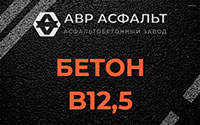 Бетон B12,5 в Лопатинском