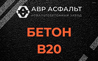 Бетон B20 в Лопатинском