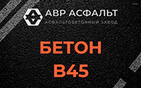 Бетон B45 в Лопатинском