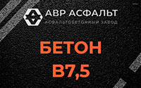 Бетон B7,5 в Лопатинском