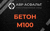 Бетон М100 в Лопатинском