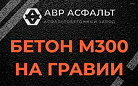 Бетон М300 на гравии в Лопатинском