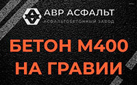 Бетон М400 на гравии в Лопатинском