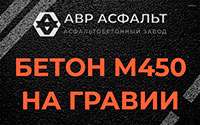 Бетон М450 на гравии в Лопатинском