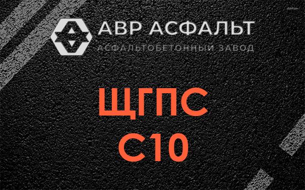 ЩГПС С10 в Лопатинском