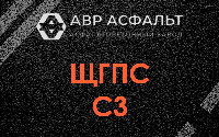 ЩГПС С3 в Лопатинском