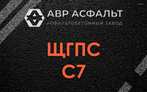 ЩГПС С7 в Лопатинском