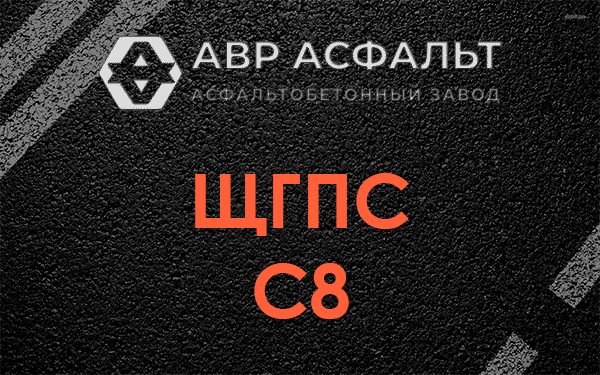 ЩГПС С8 в Лопатинском