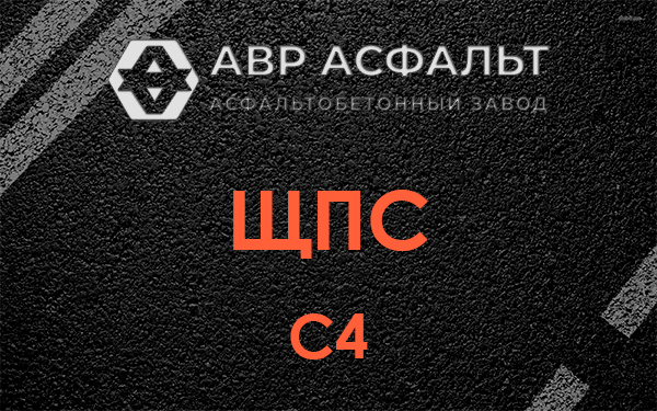ЩПС С4 в Лопатинском