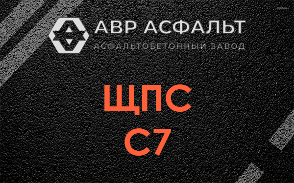 ЩПС С7 в Лопатинском