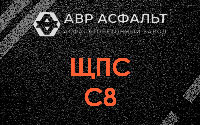 ЩПС С8 в Лопатинском